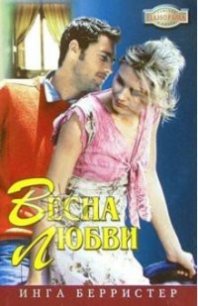 Весна любви - Грэхем Линн (читаемые книги читать txt) 📗