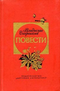 Кипрей-Полыхань (с илл.) - Бахревский Владислав Анатольевич (книги полностью бесплатно TXT) 📗