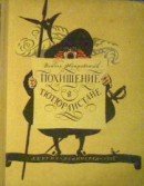 Похищение в Тютюрлистане - Жукровский Войцех (читать книги онлайн бесплатно без сокращение бесплатно TXT) 📗