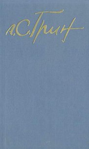 Струя - Грин Александр Степанович (бесплатные онлайн книги читаем полные TXT) 📗