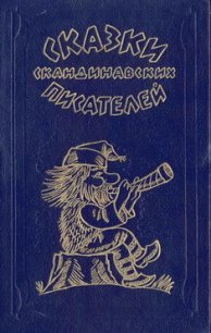 Домовой - Топелиус Сакариас (Захариас) (читать онлайн полную книгу txt) 📗