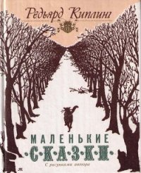 Как леопард получил свои пятна - Киплинг Редьярд Джозеф (бесплатные онлайн книги читаем полные версии TXT) 📗