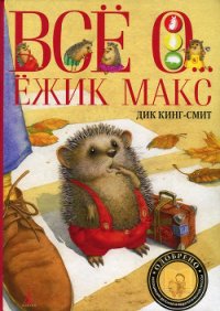 Школьная мышь - Кинг-Смит Дик (е книги txt) 📗