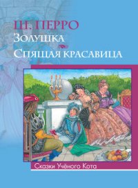 Золушка. Художник А. Рейпольский - Перро Шарль (книги онлайн без регистрации .txt) 📗