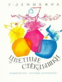 Первый полет - Демыкина Галина Александровна (книги онлайн TXT) 📗