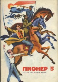 Всадники на станции Роса - Крапивин Владислав Петрович (книги серии онлайн TXT) 📗