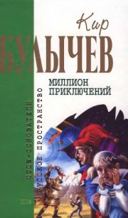 Кир Булычев. Собрание сочинений в 18 томах. Т.15 - Булычев Кир (список книг .txt) 📗