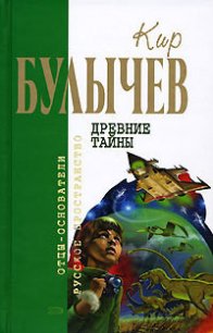 Кир Булычев. Собрание сочинений в 18 томах. Т.18 - Булычев Кир (книги онлайн без регистрации .txt) 📗