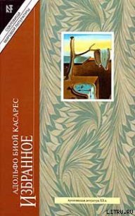 Пауки и мухи - Биой Касарес Адольфо (книги без регистрации бесплатно полностью сокращений .TXT) 📗