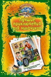 «Пчела-убийца». Гонки на мотоциклах - Веркин Эдуард (читать книги бесплатно полные версии txt) 📗