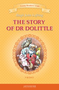 The Story of Dr Dolittle / История доктора Дулиттла. 5 класс - Лофтинг Хью Джон (книги онлайн без регистрации полностью .txt) 📗