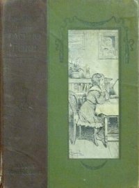 Тасино горе - Чарская Лидия Алексеевна (читать книгу онлайн бесплатно без .TXT) 📗