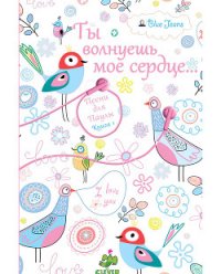 Ты волнуешь мое сердце - Jeans Blue (книги регистрация онлайн txt) 📗