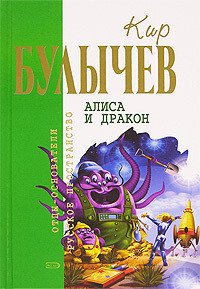 Кир Булычев. Собрание сочинений в 18 томах. Т.17 - Булычев Кир (читать книги онлайн бесплатно регистрация TXT) 📗