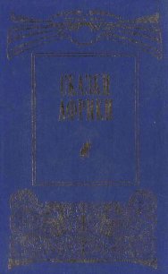 Сказки Африки - Автор неизвестен (книги онлайн без регистрации .txt) 📗