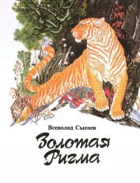 Повесть о гималайском медведе - Сысоев Всеволод Петрович (читать лучшие читаемые книги txt) 📗