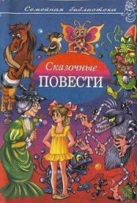 Семейная библиотека. Выпуск восьмой - Кириллова Алла Александровна (читать книги онлайн бесплатно полностью без .TXT) 📗