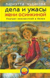 Портрет неизвестной в белом - Чудакова Мариэтта Омаровна (читать книги полностью без сокращений txt) 📗