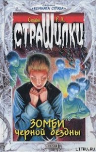 Зомби чёрной бездны - Стайн Роберт Лоуренс (чтение книг .TXT) 📗