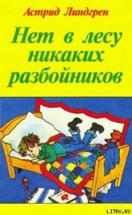 Звучит ли моя липа, поёт ли соловей? - Линдгрен Астрид (книги онлайн txt) 📗