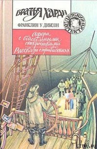 Афера с бейсбольными открытками - Диксон Франклин У. (полная версия книги .TXT) 📗