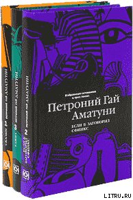 Почти невероятные приключения в Артеке - Аматуни Петроний Гай (серия книг txt) 📗