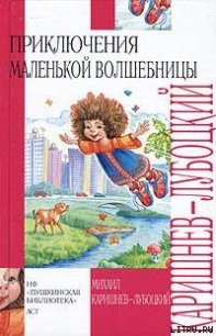 Каникулы Уморушки - Каришнев-Лубоцкий Михаил Александрович (лучшие бесплатные книги txt) 📗