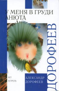 Дом в снегу - Дорофеев Александр (читать книги полностью .txt) 📗