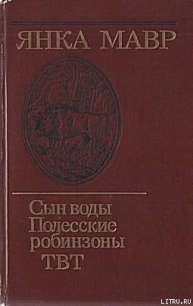 ТВТ - Мавр Янка (лучшие книги читать онлайн .TXT) 📗