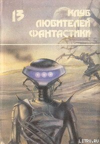 Засеянные звезды - Блиш Джеймс Бенджамин (книги серия книги читать бесплатно полностью .TXT) 📗