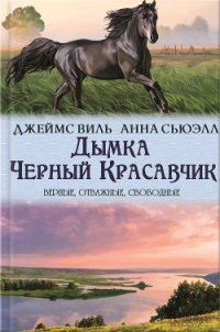 Дымка - Джемс Виль (хорошие книги бесплатные полностью txt) 📗