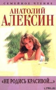 Записки Эльвиры - Алексин Анатолий Георгиевич (читать книги онлайн бесплатно полностью без .txt) 📗