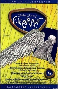 Скеллиг - Алмонд Дэвид (читать книги онлайн .TXT) 📗