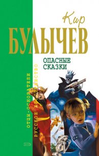 Излучатель доброты - Булычев Кир (читаем бесплатно книги полностью .txt) 📗