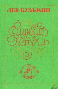 Олёшин гвоздь - Кузьмин Лев Иванович (читаем книги .txt) 📗