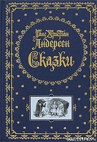 Есть же разница! - Андерсен Ханс Кристиан (полная версия книги .TXT) 📗