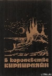 В начале летних каникул - Молитвин Павел Вячеславович (список книг .txt) 📗