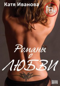 Весенний подарок для девочек. Лучшие романы о любви (сборник) - Иванова Вера (читаем книги онлайн бесплатно .txt) 📗