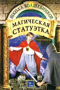 Магическая статуэтка - Дойл Дебра (читать книги бесплатно .txt) 📗