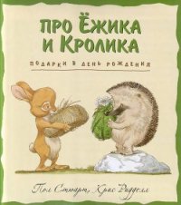 Подарки в день рождения - Стюарт Пол (читать бесплатно книги без сокращений .TXT) 📗