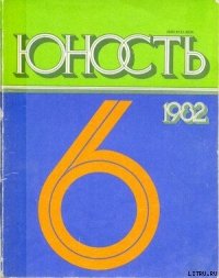 Шестнадцать зажженных свечей - Минутко Игорь (читать книгу онлайн бесплатно полностью без регистрации .txt) 📗