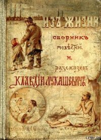 Переписка трех подруг - Лукашевич Клавдия Владимировна (серия книг TXT) 📗