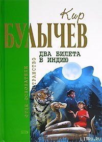 Синдбад – мореход - Булычев Кир (полная версия книги .TXT) 📗