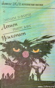 Легион - Блэтти Уильям Питер (читаем книги онлайн .txt) 📗