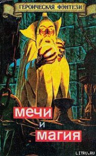 Меч и сума - Бойе Элизабет (читаем бесплатно книги полностью txt) 📗