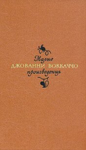 Ворон - Боккаччо Джованни (читать книгу онлайн бесплатно полностью без регистрации TXT) 📗