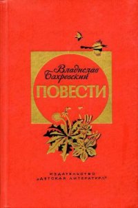 Кипрей-Полыхань - Бахревский Владислав Анатольевич (читать полностью книгу без регистрации .txt) 📗