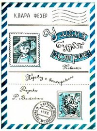 У меня будет остров! - Фехер Клара (версия книг TXT) 📗