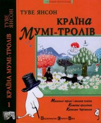 Капелюх Чарівника - Янссон Туве Марика (е книги .TXT) 📗