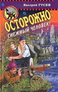 Каникулы в бухте пиратов - Гусев Валерий Борисович (книги серии онлайн .TXT) 📗